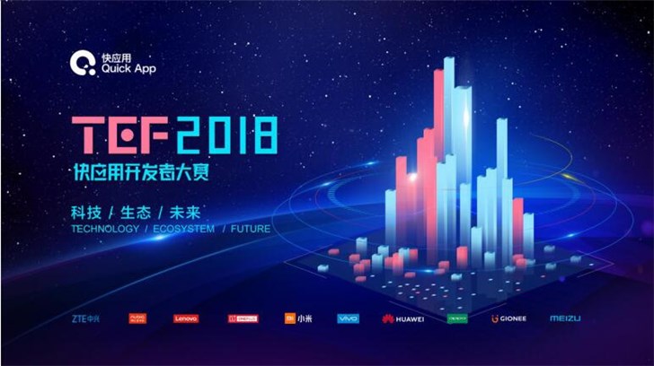 快應(yīng)用沙龍廣州站收官，現(xiàn)場發(fā)布“開發(fā)者大賽”啟動(dòng)儀式