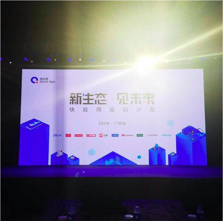 快應(yīng)用沙龍廣州站收官，現(xiàn)場發(fā)布“開發(fā)者大賽”啟動(dòng)儀式