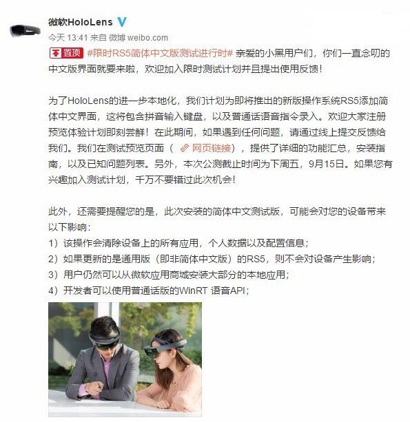 微軟HoloLens重大更新！新增簡體中文界面，普通話語音指令