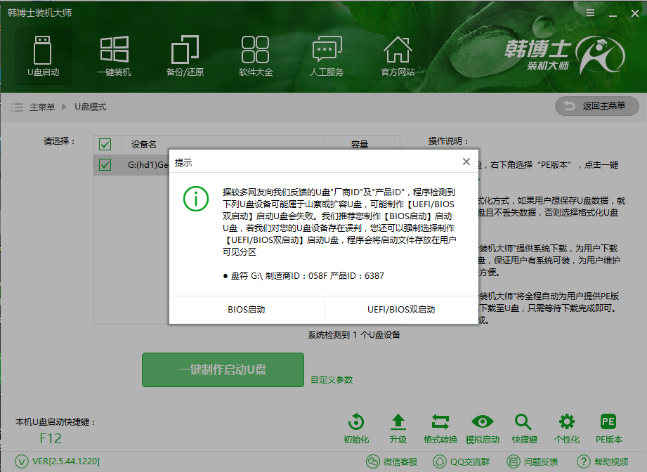 系統(tǒng)鏡像大于4G怎么將U盤(pán)制作為啟動(dòng)盤(pán)