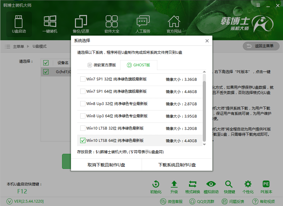 系統(tǒng)鏡像大于4G怎么將U盤(pán)制作為啟動(dòng)盤(pán)