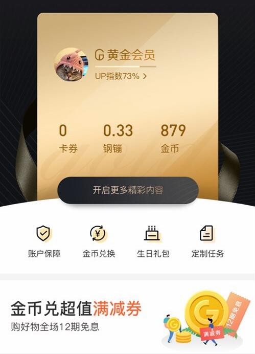 京東金融新版會(huì)員體系曝光，9月19日發(fā)布