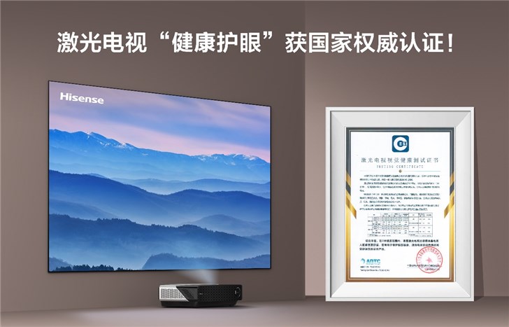激光電視“健康護(hù)眼”獲國(guó)家權(quán)威認(rèn)證！