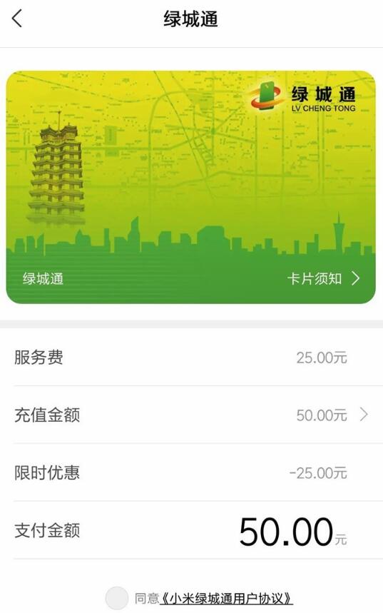 小米公交正式上線“綠城通”，限時(shí)開(kāi)卡免費(fèi)