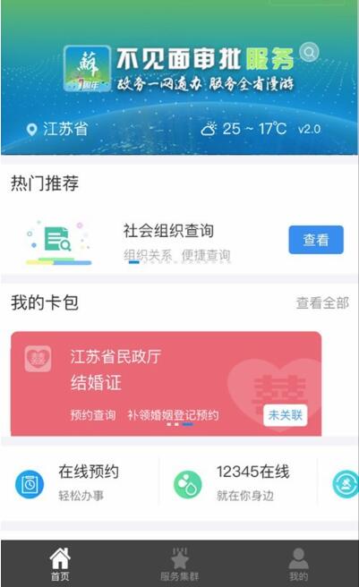 支付寶領(lǐng)電子結(jié)婚證來(lái)了