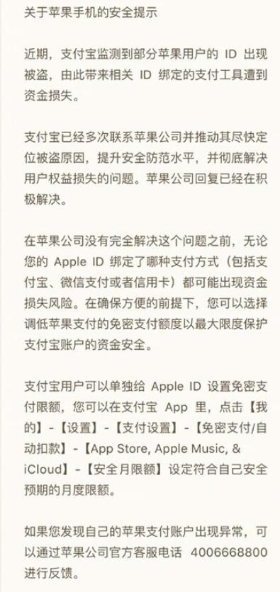 支付寶檢測(cè)到部分蘋果用戶ID被盜，建議調(diào)低免密支付額度