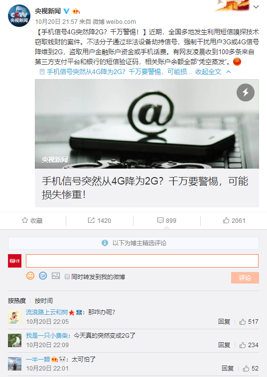 警惕！央視曝光：手機信號4G突然降2G？