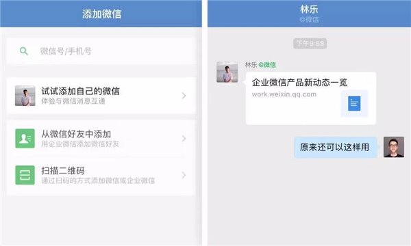 互通功能再升級(jí)！企業(yè)微信可體驗(yàn)與微信用戶(hù)群聊
