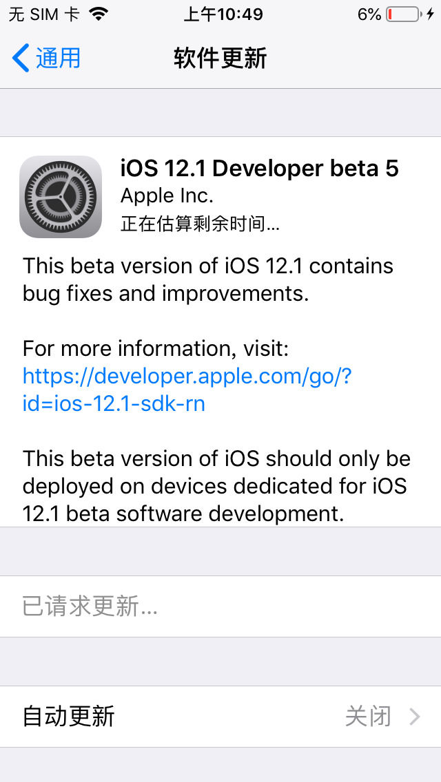 蘋果推送iOS12.1最新測(cè)試版，并關(guān)閉了舊系統(tǒng)驗(yàn)證通道