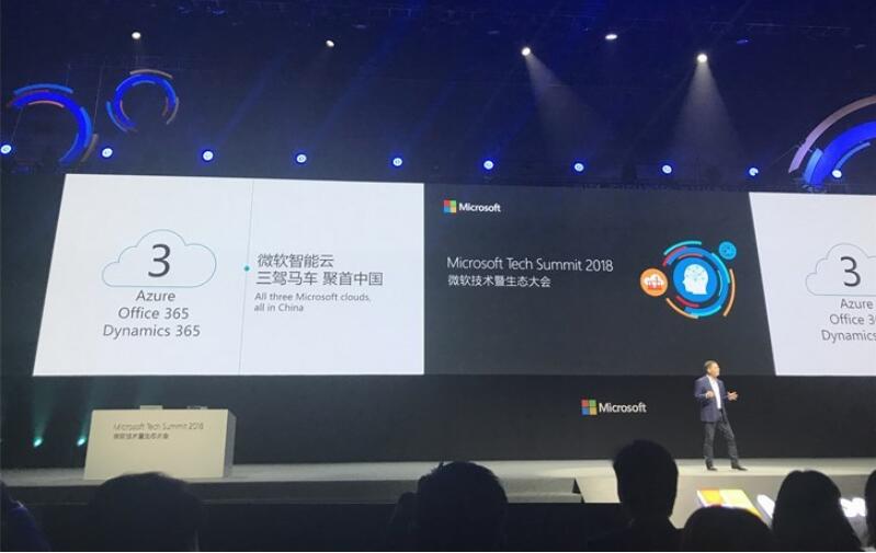 三駕馬車：微軟智能云Azure、Office 365、Dynamics 365聚首中國