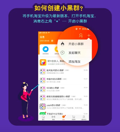 淘寶上線閨蜜專(zhuān)屬“小黑群”，雙11贏全額回血大紅包最高五萬(wàn)