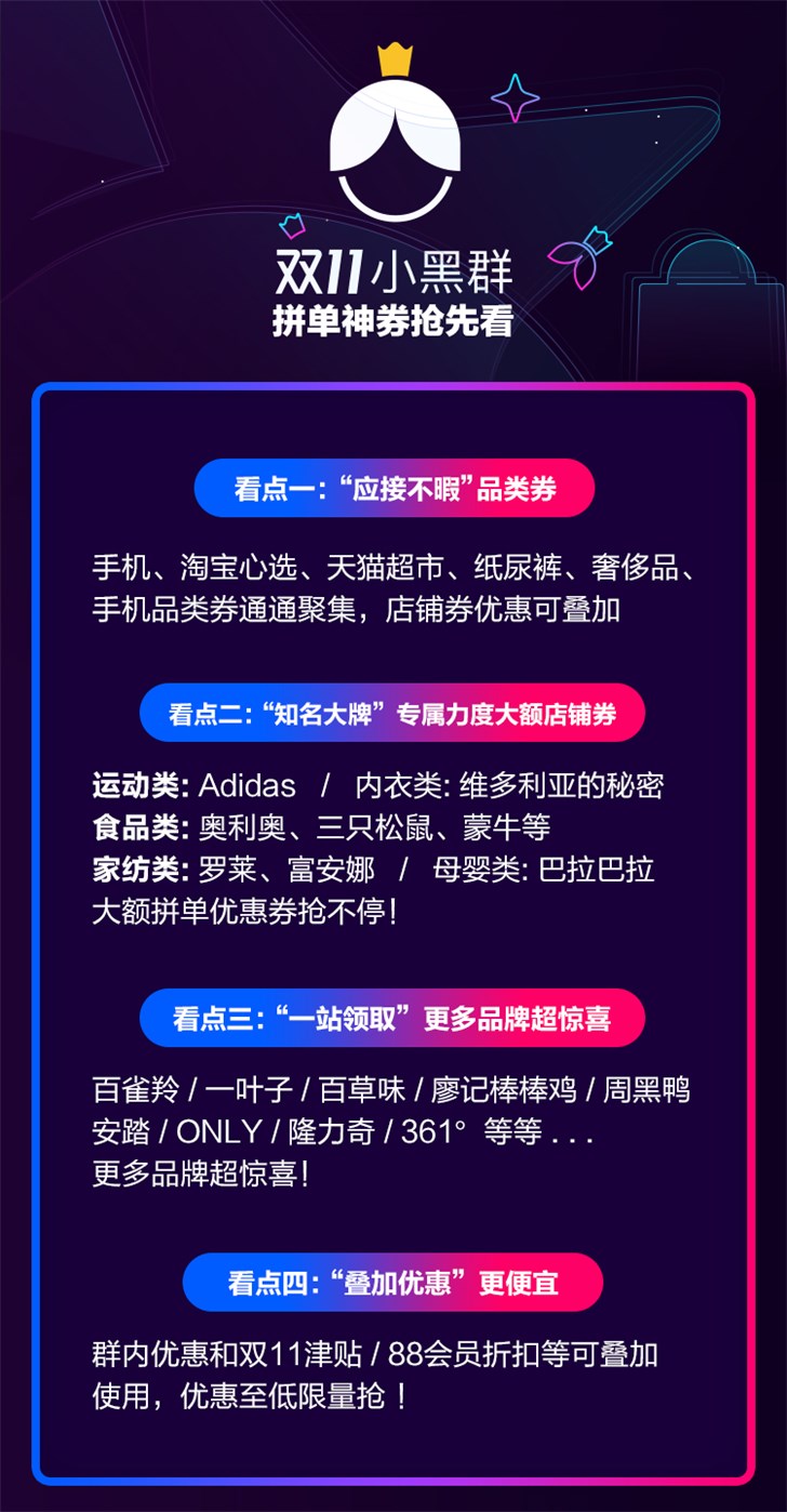 淘寶上線閨蜜專(zhuān)屬“小黑群”，雙11贏全額回血大紅包最高五萬(wàn)