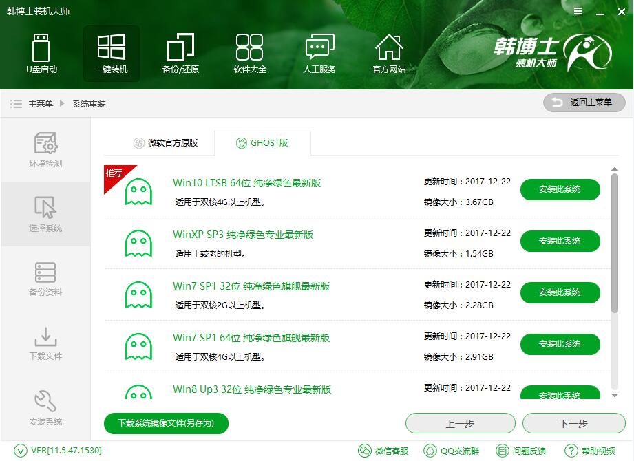 使用裝機(jī)軟件重裝系統(tǒng)，下載速度為0處理方法