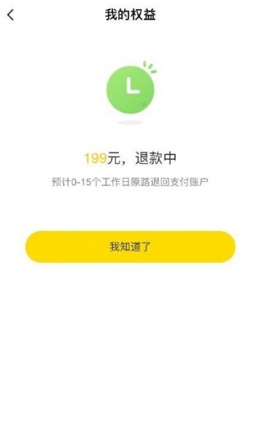 ofo被曝退押金周期延長至15天，用戶官微喊還錢