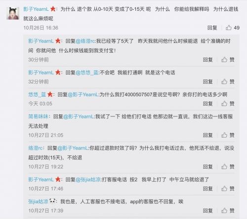ofo被曝退押金周期延長至15天，用戶官微喊還錢