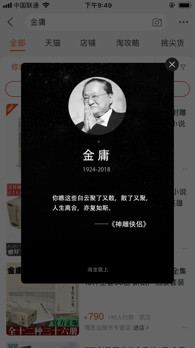 金庸大俠逝世轉(zhuǎn)身，互聯(lián)網(wǎng)江湖目送