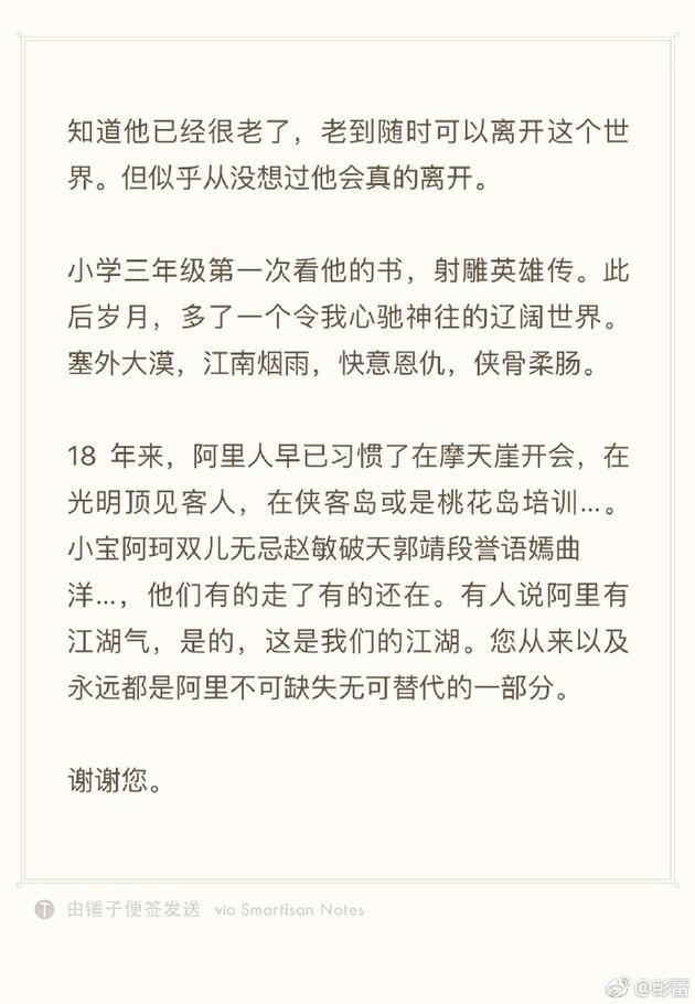 金庸大俠逝世轉(zhuǎn)身，互聯(lián)網(wǎng)江湖目送