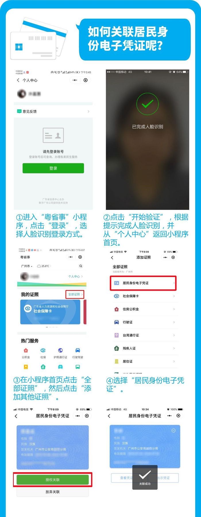 微信電子身份證來了！廣東率先支持，住店可使用