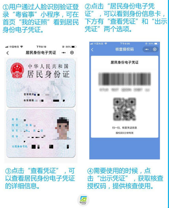 微信電子身份證來了！廣東率先支持，住店可使用