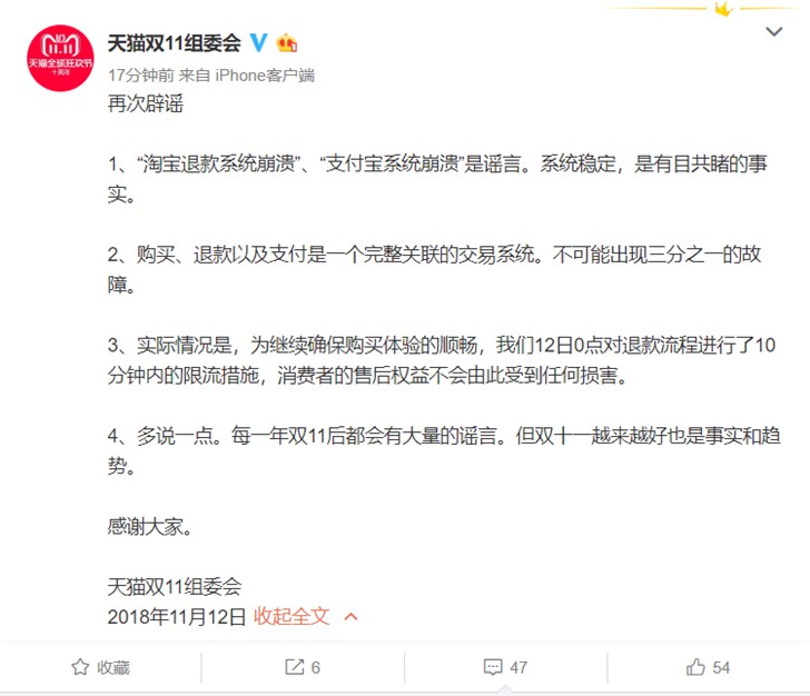 天貓回應(yīng)淘寶/支付寶系統(tǒng)崩潰問(wèn)題：假的，不存在崩潰