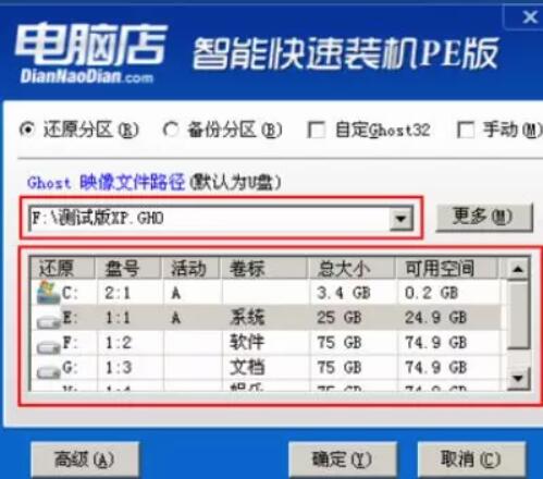 華碩ZX50電腦U盤重裝系統(tǒng)詳細攻略