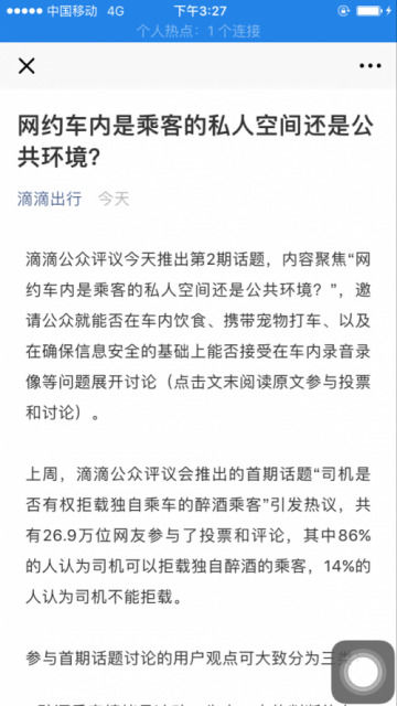 86%用戶贊成滴滴司機(jī)可拒載獨(dú)自乘車(chē)醉酒乘客