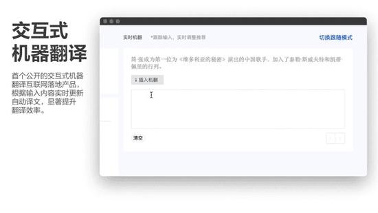 騰訊推出人工智能輔助翻譯，實(shí)現(xiàn)實(shí)時交互式翻譯