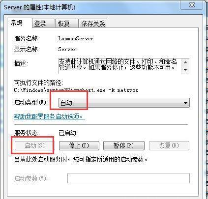 如何解決win7系統(tǒng)局域網不能訪問問題