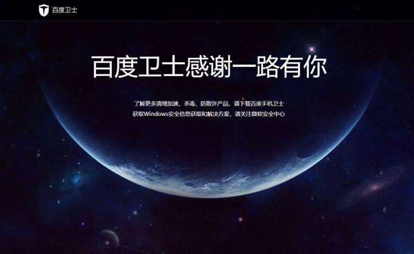 百度殺毒、百度衛(wèi)士雙雙下架：感謝一路有你