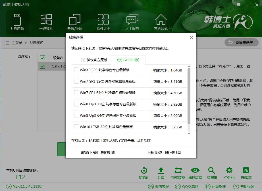 華為 MateBook X用U盤(pán)怎樣重裝xp系統(tǒng)