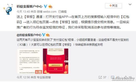 支付寶：紅包短信非官方發(fā)送，已嚴厲打擊并歡迎舉報