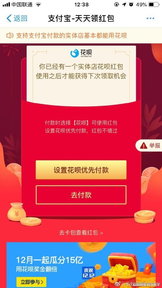 支付寶：紅包短信非官方發(fā)送，已嚴厲打擊并歡迎舉報