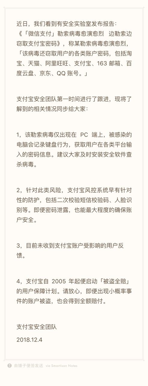 勒索病毒擴(kuò)散能獲取各平臺(tái)密碼，支付寶：早有防范
