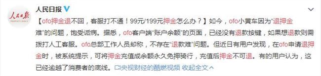 ofo退押金按鈕成灰色，官方：可正常點擊