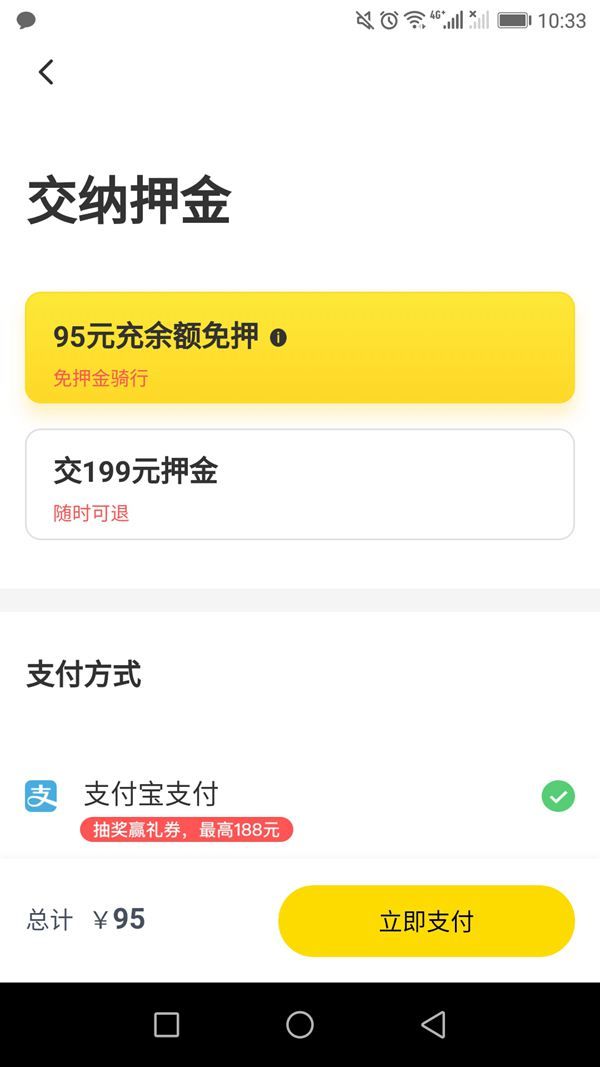 ofo退押金按鈕成灰色，官方：可正常點擊