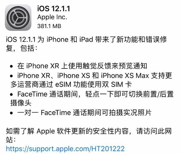 蘋(píng)果正式發(fā)布iOS 12.1.1更新：新功能不少！