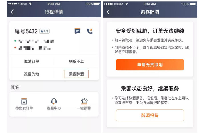 今天起滴滴上線新規(guī)則，醉酒后司機有權(quán)拒載！