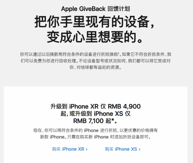 蘋(píng)果官方上線以舊換新：華米OV都可換！iPhone XR僅需4900元起