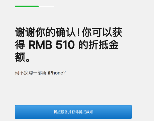 蘋(píng)果官方上線以舊換新：華米OV都可換！iPhone XR僅需4900元起