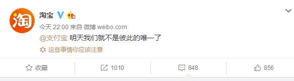 淘寶官方微博發(fā)文艾特支付寶，稱不是彼此的唯一了