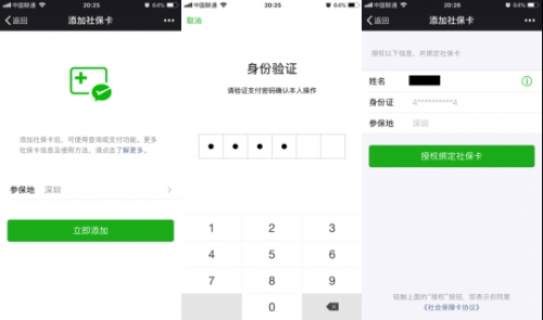 微信添加社保卡輕松購(gòu)藥，近4000家藥店支持微信醫(yī)保