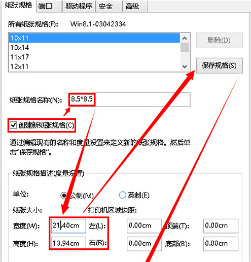 win8系統(tǒng)設置打印機紙張大小方法