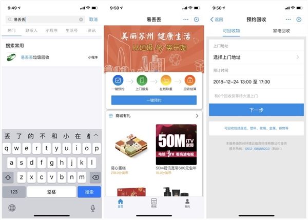 支付寶“易丟丟”可以預(yù)約上門收垃圾啦！