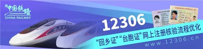 今日起，“回鄉(xiāng)證”“臺胞證”網(wǎng)上購票更方便！