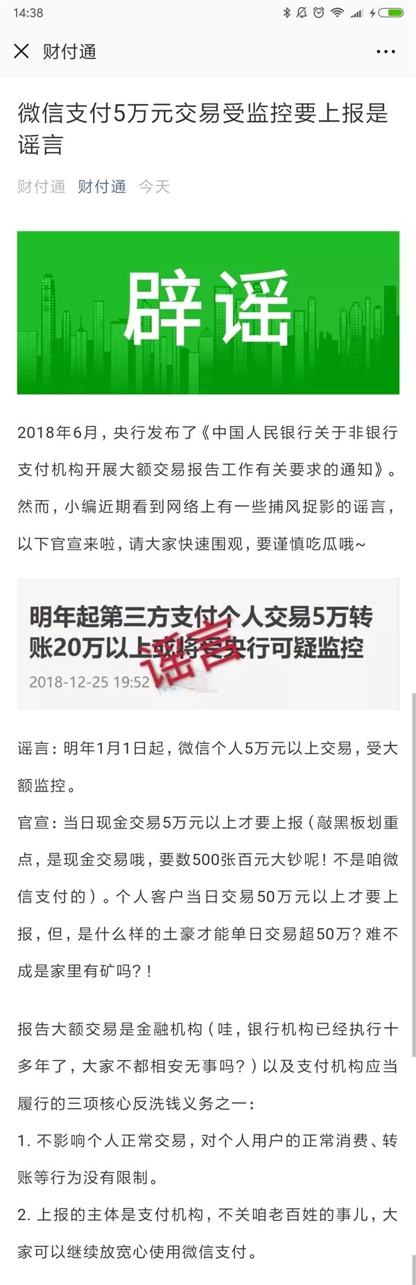微信支付5萬元交易受監(jiān)控要上報？騰訊回應(yīng)