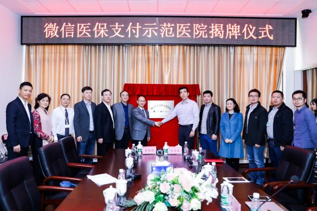 全國首家微信醫(yī)保支付示范醫(yī)院落戶深圳，體驗一站式智慧就醫(yī)