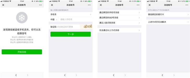 手機(jī)丟了，微信賬號怎么辦？騰訊出爐最新官方指南