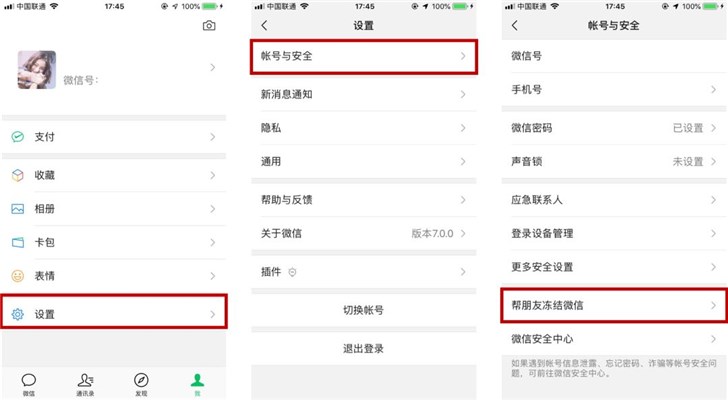 手機(jī)丟了，微信賬號怎么辦？騰訊出爐最新官方指南