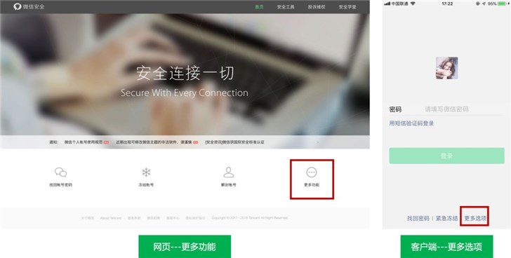 手機(jī)丟了，微信賬號怎么辦？騰訊出爐最新官方指南