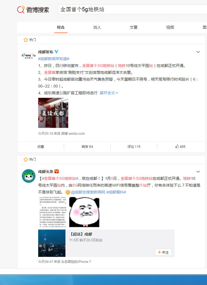 全國(guó)首個(gè)5G地鐵站開(kāi)通，高速WiFi信號(hào)覆蓋站廳